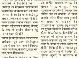 ममता इंस्टीट्यूट ऑफ एजुकेशन को एआईसीटीई से मान्यता: क्षेत्रीय शिक्षा में नई दिशा