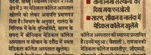 ममता इंस्टीट्यूट ऑफ एजुकेशन में नये शैक्षणिक सत्र का शुभारंभ: प्रेरणा और उत्साह का माहौल