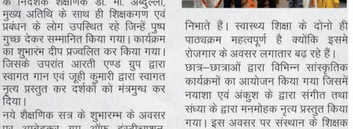 ममता इंस्टीट्यूट ऑफ एजुकेशन में नये शैक्षणिक सत्र का शुभारंभ: प्रेरणा और उत्साह का माहौल