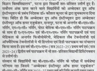 अंबेडकर इंस्टिट्यूट के छात्रों ने शत-प्रतिशत सफलता हासिल की