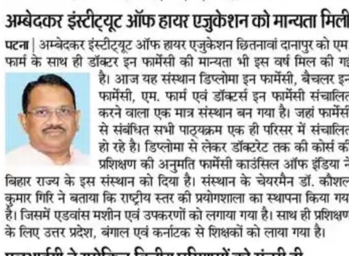 आज यह संस्थान डिप्लोमा इन फार्मेसी, बैचलर इन फार्मेसी, एम. फार्म और डॉक्टर इन फार्मेसी कोर्स संचालित करने वाला राज्य का एकमात्र संस्थान बन गया है।